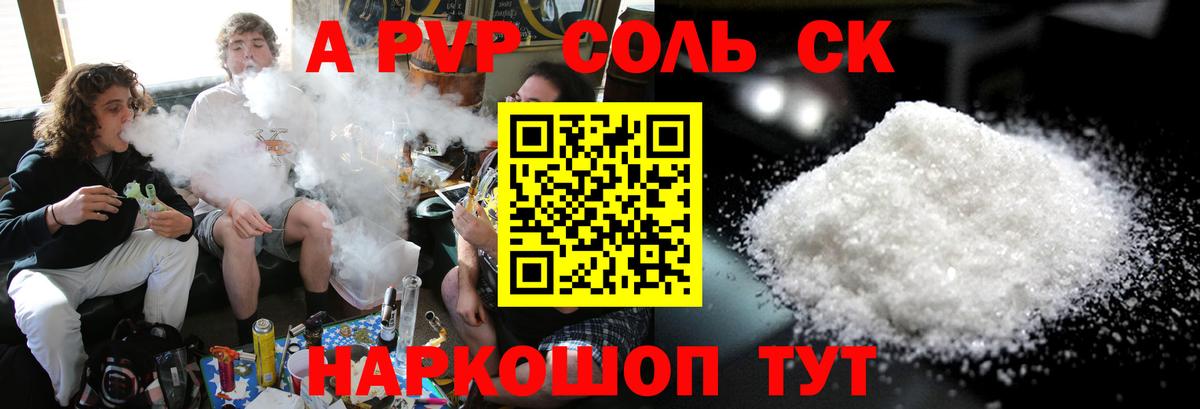 Alpha-PVP Crystall Петропавловск-Камчатский