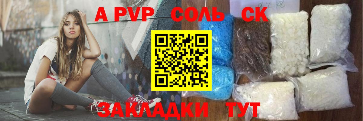 Alpha-PVP СК  APVP Crystall  наркота  Вход с VPN  Альфа ПВП СК КРИС  Петропавловск-Камчатский 
