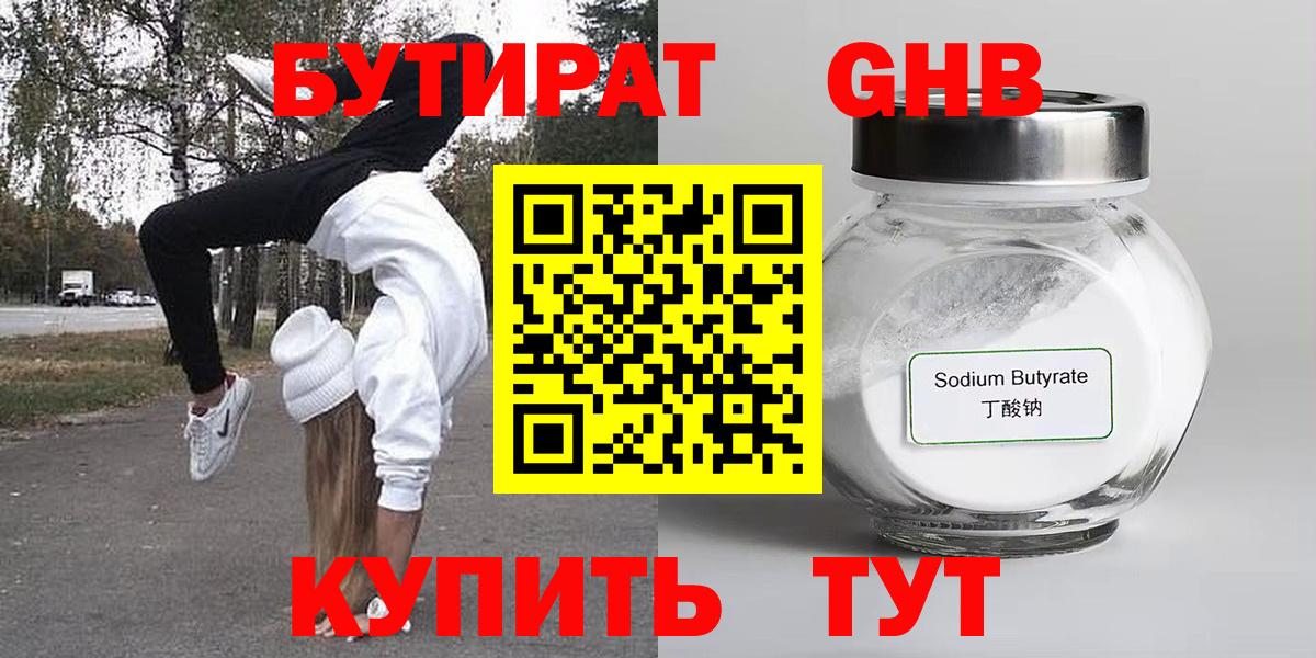 Петропавловск-Камчатский  БУТИРАТ 1.4BDO  Вход с VPN 