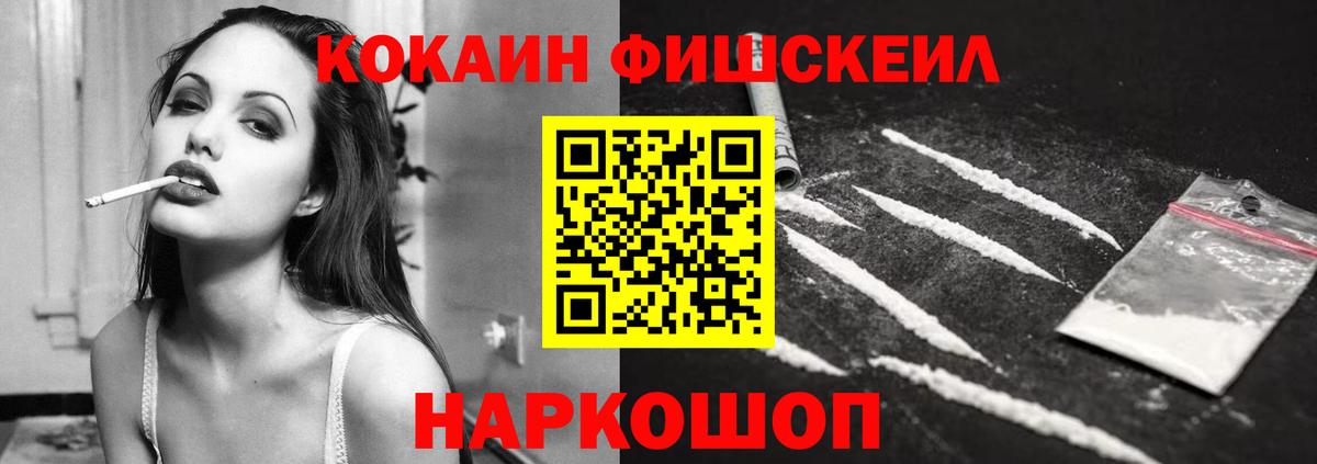 COCAIN FishScale Петропавловск-Камчатский