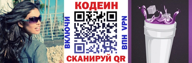 дарнет шоп  Петропавловск-Камчатский  Codein напиток Lean (лин) 