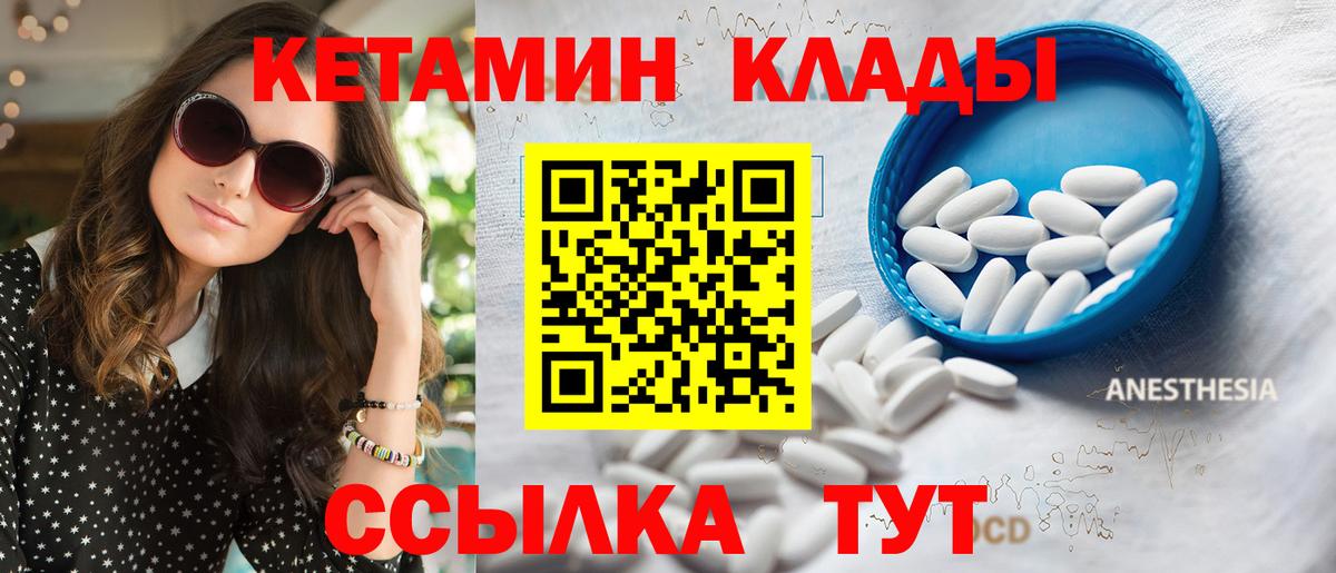 Петропавловск-Камчатский  Кетамин ketamine  Вход с VPN 