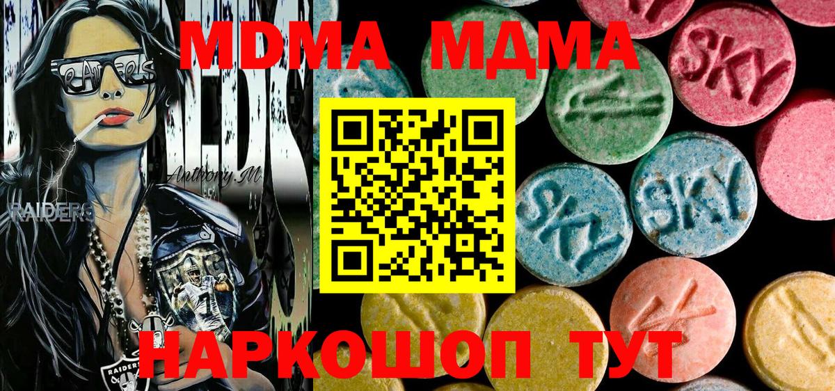 Петропавловск-Камчатский  МДМА  МДМА crystal  Вход с VPN  МДМА молли 
