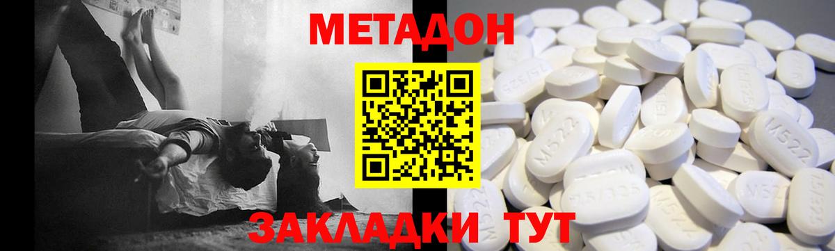 МЕТАДОН кристалл  Метадон мёд  Вход с VPN  Петропавловск-Камчатский 