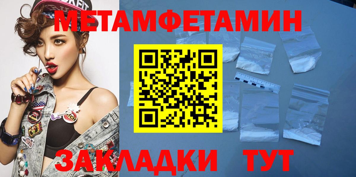 Петропавловск-Камчатский  МЕТАМФЕТАМИН Methamphetamine  Первитин  Вход с VPN  МЕТАМФЕТАМИН Methamphetamine 