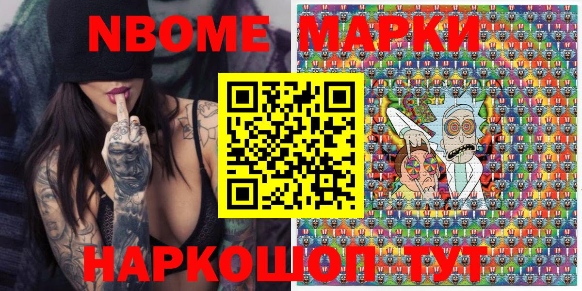 Марки N-bome 1,8мг Петропавловск-Камчатский