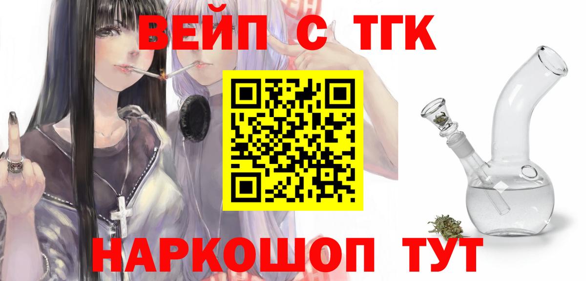 Петропавловск-Камчатский  Дистиллят ТГК Wax  наркотики  Вход с VPN 